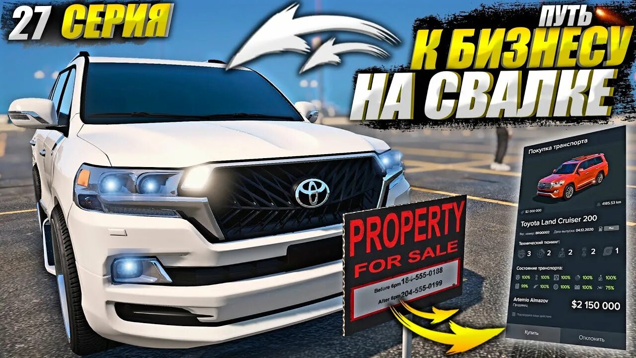 GTA 5 Rp перекуп. Свалка машин Маджестик РП. ГТА 5 Majestic Land Cruiser 200. Дубровский Синдикат GTA 5. Мусорки на маджестик рп