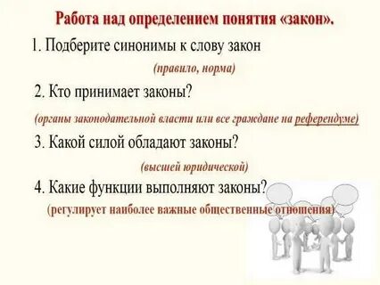 Понятие и определение закона