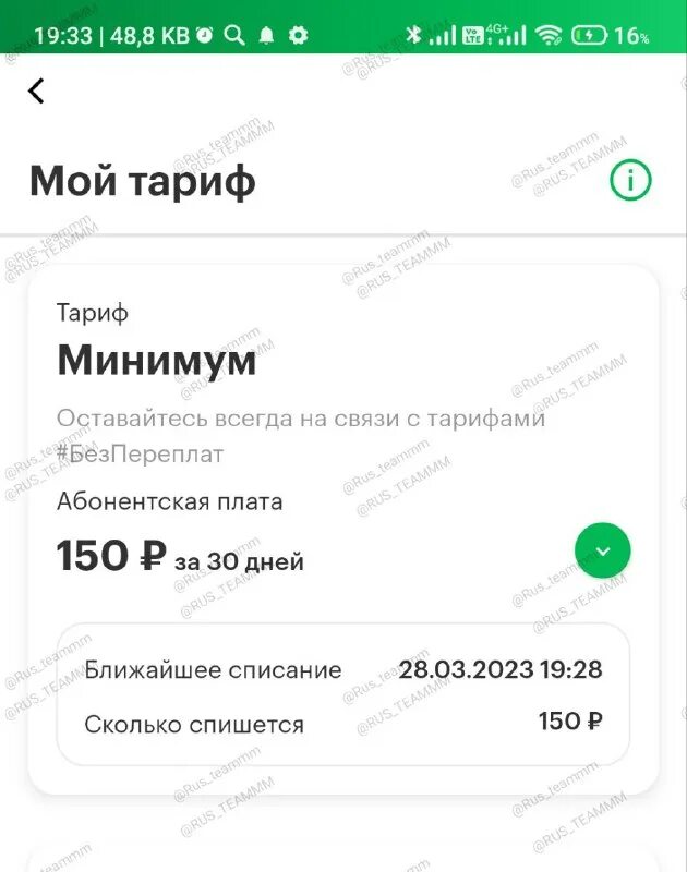 Тариф без переплат. Мегафон без переплат минимум. Мегафон минимум. Мегафон тарифный план минимум 12 20. Подключить тариф мегафон минимум+.