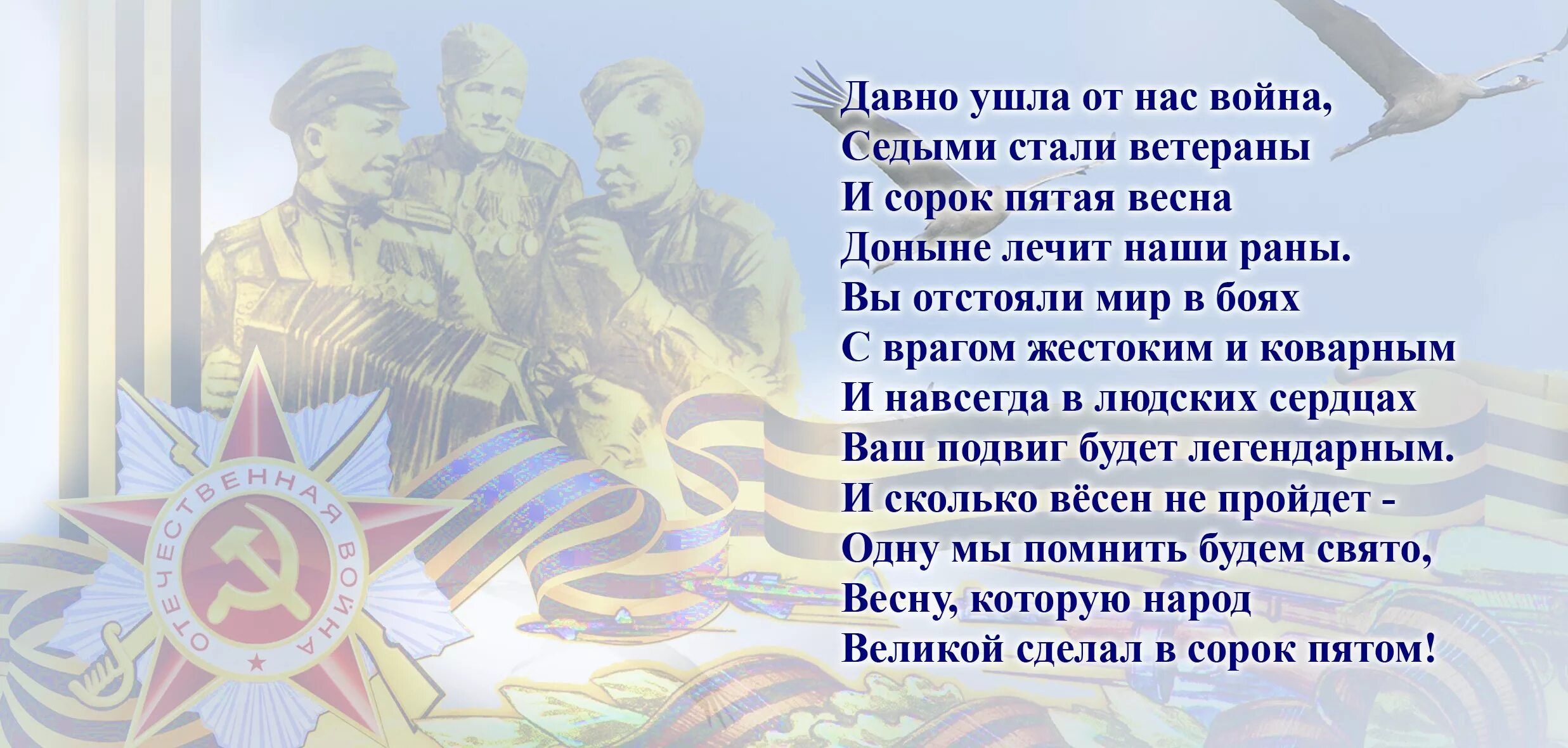 Вспоминают наши деды про былые времена. Стихотворение о ВОЙНЕНЕ. Стихи о победе. Стих на 9 мая. Стихи о войне.