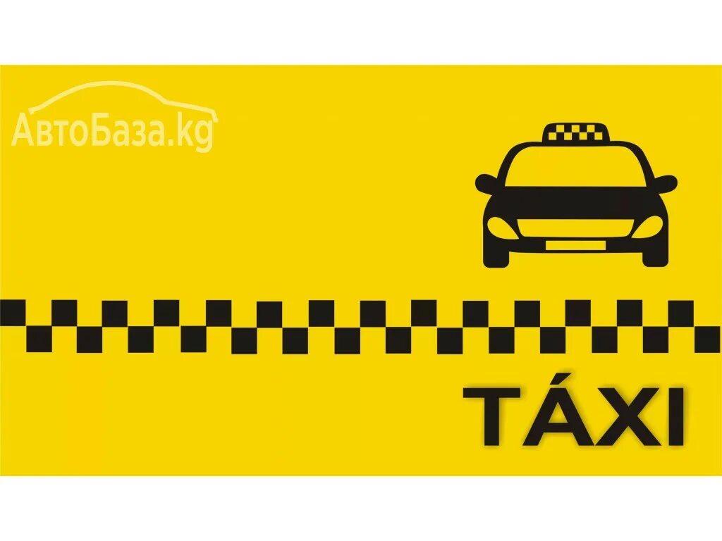 Реестр легкового такси москва. Значок такси. Такси Барнаул. Внести автомобиль в реестр легкового такси. Лицензия такси.