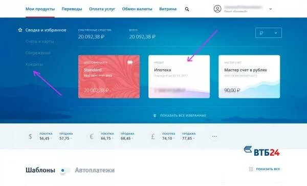 Втб через луну. Досрочное частичное погашение ипотеки в ВТБ через приложение. ВТБ личный кабинет кредит. Приложение ВТБ кредит. ВТБ ипотека платеж.