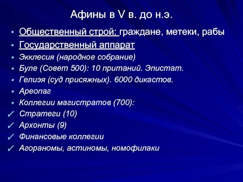 Гелиэя суд присяжных. Суд присяжных гелиэя в Афинах. Совет пятисот в древней Греции. Гелиэя в древней Греции это. Совет 500 в афинах