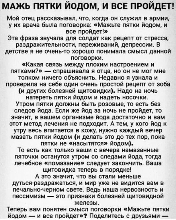 Зачем мазать пятки зубной пастой. Мажь пятки йодом и все пройдет. Для чего мажут пятки йодом.