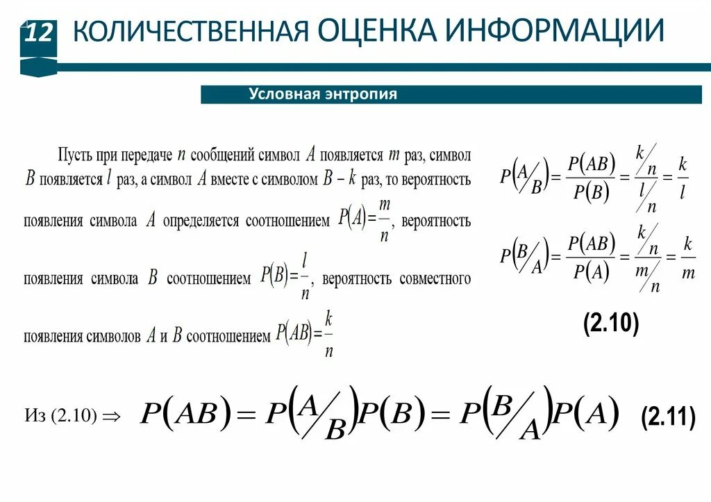 Вероятность появления символов. Количественная оценка информации. Количественные показатели информации это. Коэффициент вероятности. Символ коэффициента.