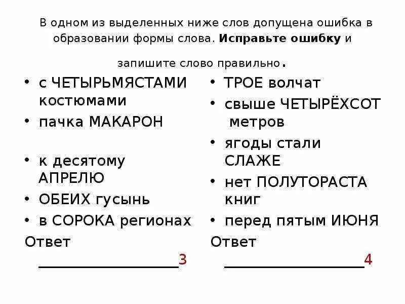 Правильное образование формы слова. Ошибка в образовании формы слова. Образование формы слова в русском языке. Правило образования формы слова.