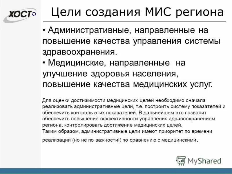Основная цель медицинских информационных систем. Цели и задачи медицинских организаций. Цели создания медицинских информационных систем. Выберите основную цель медицинских информационных систем. Цели создания медицинских информационных систем.