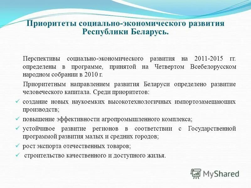 Программы развития беларуси