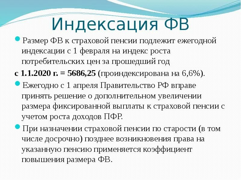 Размер индексации пенсий. Индексация страховых пенсий. Какая часть пенсии индексируется ежегодно. Страховые пенсии в России презентация. Размерность ФВ.