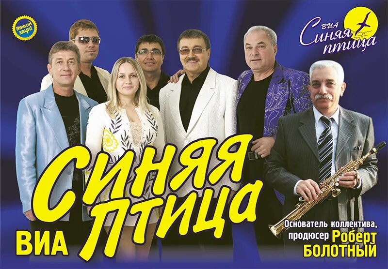ВИА Синяя птица День рожденья лета - YouTube Music