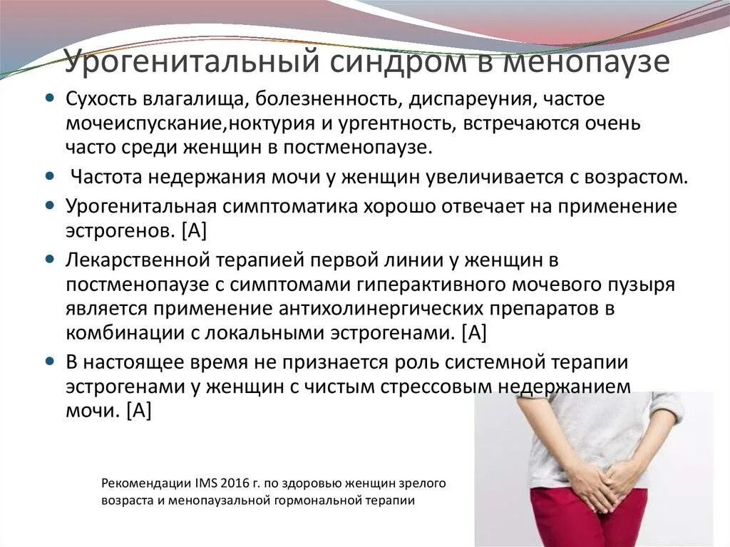 Заболевания в климактерическом периоде. Урогенитальный синдром симптомы. Урогенитальные расстройства в климактерическом периоде. Урогенитальные проявления климактерического синдрома. Симптомы климакса после 40 у женщин признаки