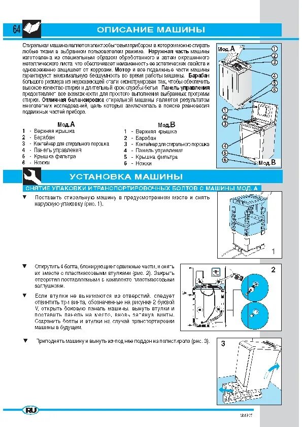 Инструкция т 80. Стиральная машинка ардо т-80. ardo машинка t80x. стиральная машина ардо t80x. стиральная машина ardo т80х инструкция.