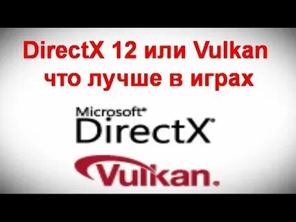 Что лучше директ 11 или вулкан
