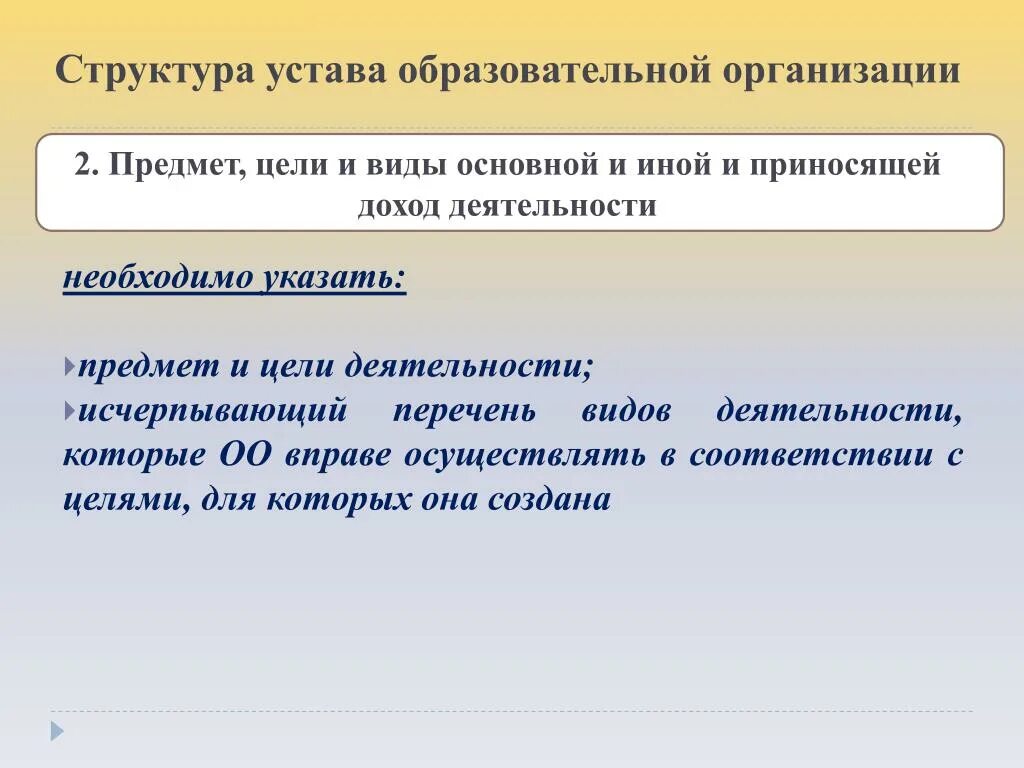 Устав цели общества. Основные виды деятельности в уставе. Структура устава организации. Структура устава ООО. Учредительные документы ОУ.