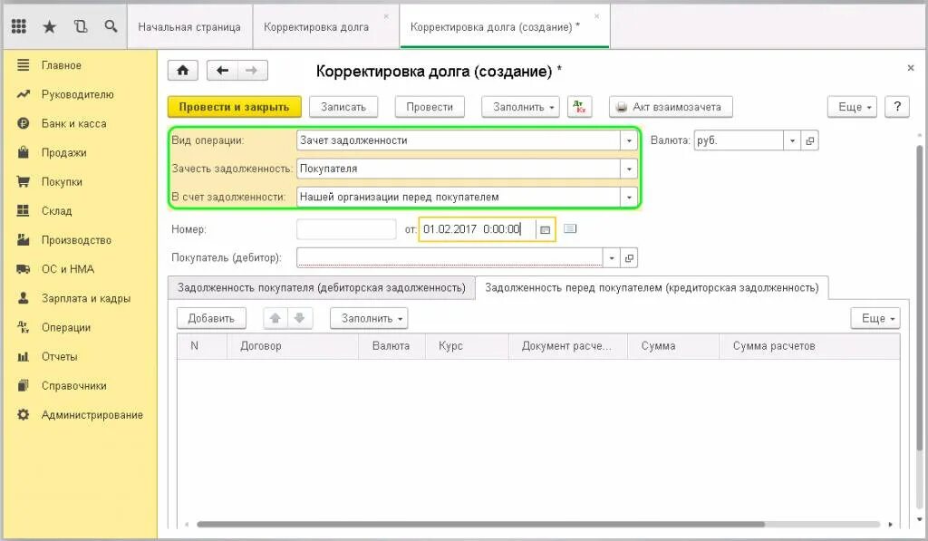 1с задолженность поставщиков. Корректировка долга. Корректировка долга в 1с. Корректировка задолженности в 1с. Корректировка долга образец.