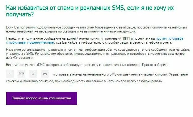 Защита от спам смс. Отписаться от рассылки спам. Как избавиться от спам сообщений в телефоне. Как отключить спам смс на мегафоне. Спам рассылка на телефон.