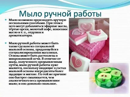 Как правильно слова мыл