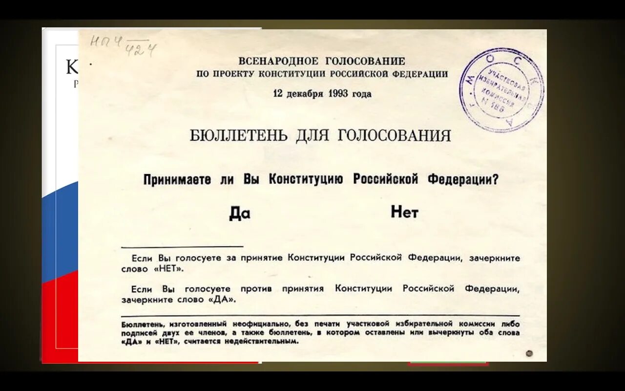 10 декабря 1993. Референдум 12 декабря 1993. Постановление Верховного совета РСФСР. Ельцин подписывает документы. Постановление о съездах народных депутатов СССР.