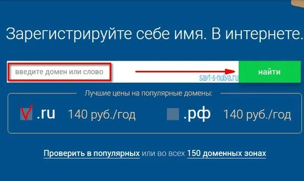 Регистратор доменов ru