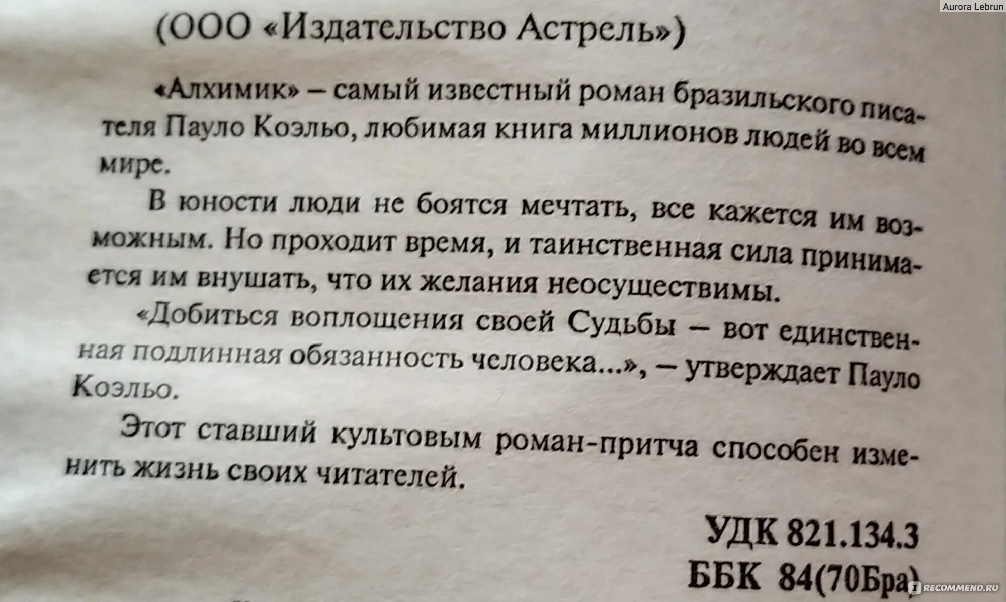 Пауло коэльо краткое содержание. Краткий анализ произведения коэльо алхимик. пауло коэльо алхимик цитаты и афоризмы.