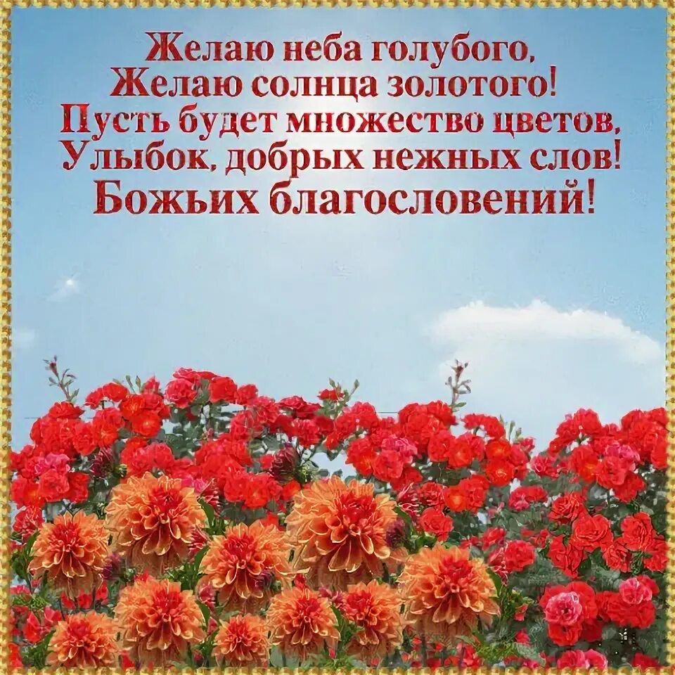 Желаю солнца желаю ветра. Желаю солнца. желаю солнца желаю. желаю неба голубого желаю солнца золотого.