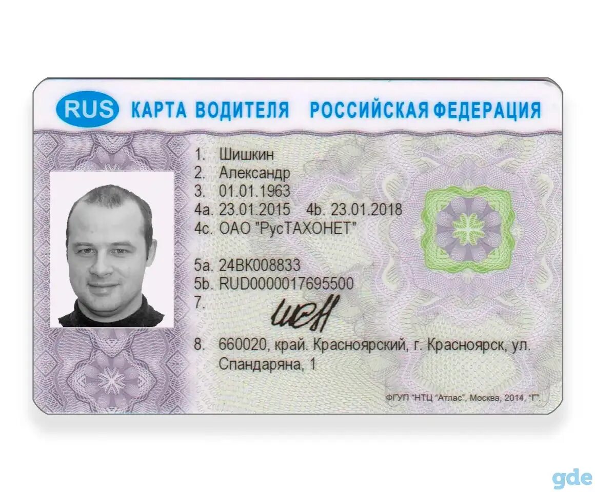 Где получить карту скзи. Карта водителя для тахографа скзи. карточка водителя для тахографа естр. карта водителя для тахографа ски. водитель кат с.