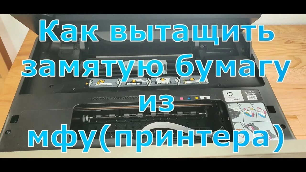Как вытащить листы из принтера. Как вытащить замятую бумагу из принтера pantum m6500. pantum m6500 замятие бумаги. как достать замятую бумагу из принтера pantum. замятие бумаги в принтере пантум.