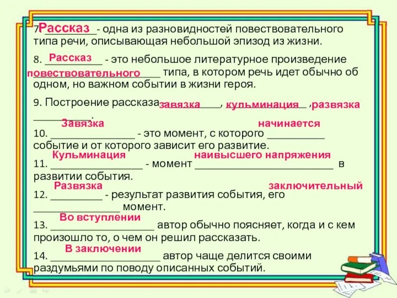 Какой тип речи в предложении 17. Одна из разновидностей повествовательного типа речи. Тип речи в предложениях. Тип рассказа. Виды рассказа.