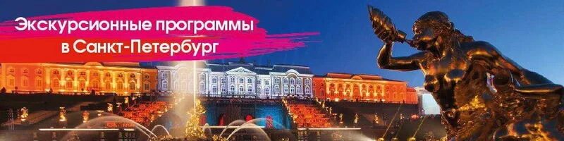 Тур в питер из гомеля. Майские праздники в питере. санкт-петербург турне. тур в спб реклама. экскурсия реклама санкт петербург реклама.