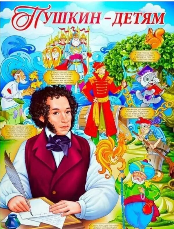 Детям о пушкине в детском саду. Консультация для родителей по пушкину. Биография пушкина для детей презентация. Пушкинский день в детском саду. День памяти пушкина.