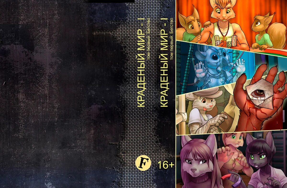 казума коносуба. краденный мир. Furry краденый мир. покемоны 1000 тысяч. фурри рысь.