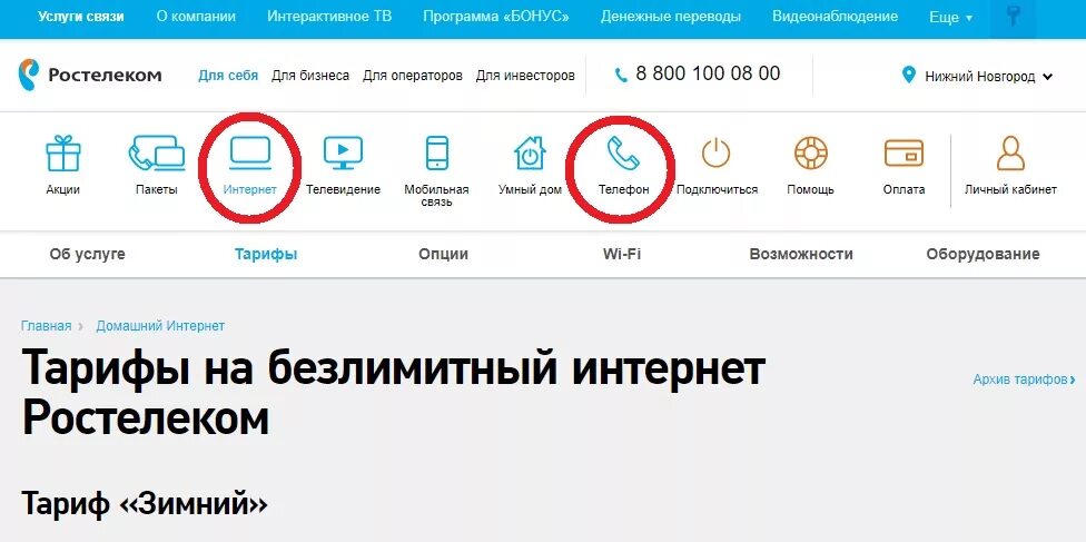 Перевести с телефона на телефон ростелеком. Сеть Ростелеком. Ростелеком интернет и ТВ. Ростелеком тарифы. Номер Ростелекома.