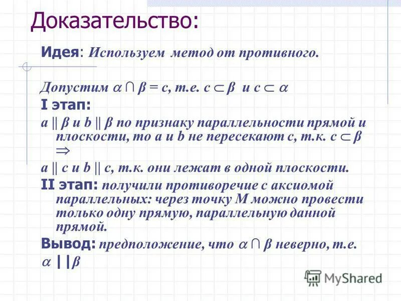 Доказательство теоремы методом от противного. Математическое доказательство пример. Доказательство от противного пример. Доказательство от противного пример. Доказательство от противного пример.