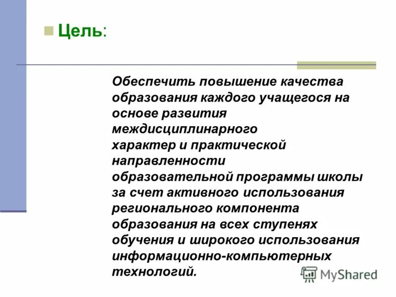 повышение качества образования в школе. повышение качества образования. улучшение качества образования. рекомендации по повышению качества обучения. увеличение качества образования.