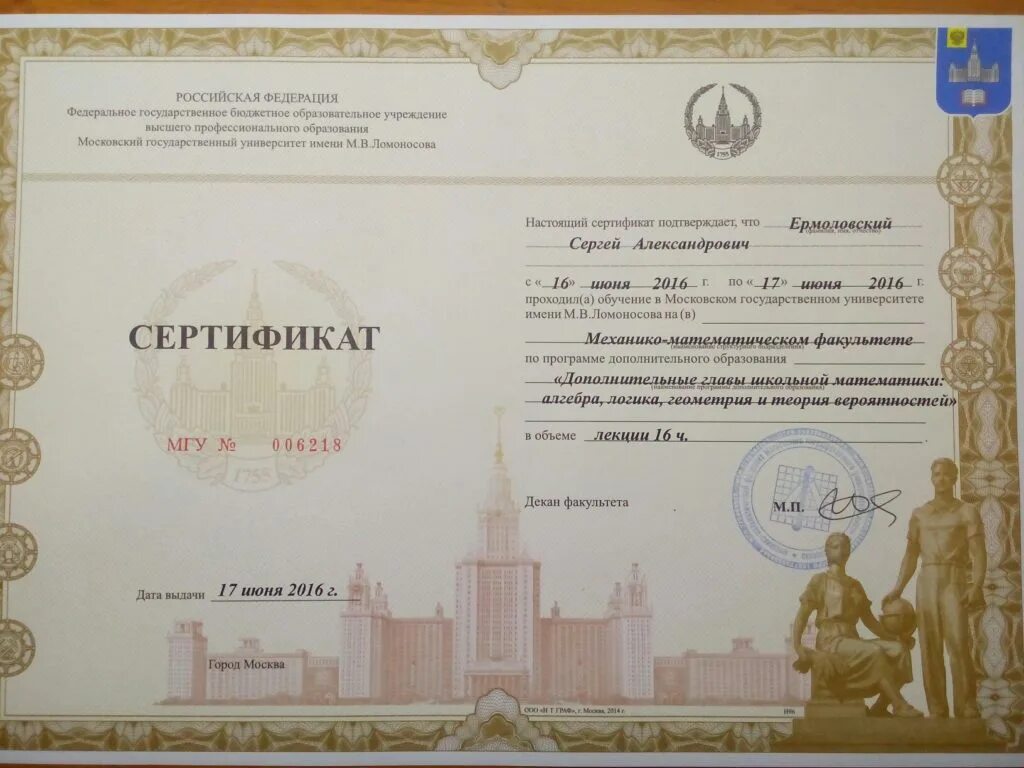 московский государственный университет повышение квалификации. п пастухова. удостоверение мгу о повышении квалификации мгу. ломоносова. гос академия промышленного менеджмента им н.