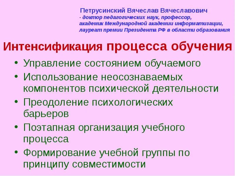 Интенсификация развития. Интенсификация процесса обучения. Интенсификация педагогического процесса это. Интенсификация образовательного процесса это. Интенсификация это в педагогике.