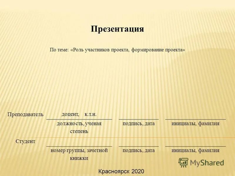 Должность подпись дата инициалы фамилия. Инициалы и фамилия в документах. Должность подпись дата инициалы фамилия. Структура заявления. Образцы подписей.