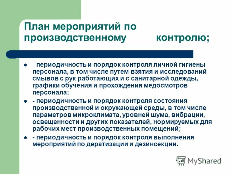 С какой периодичностью осуществляется контроль