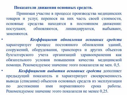 Стоимости основные средства принимаются к