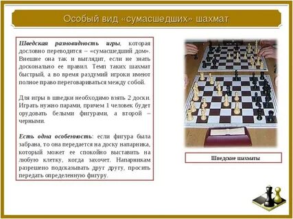 Одной из предшественниц шахмат является