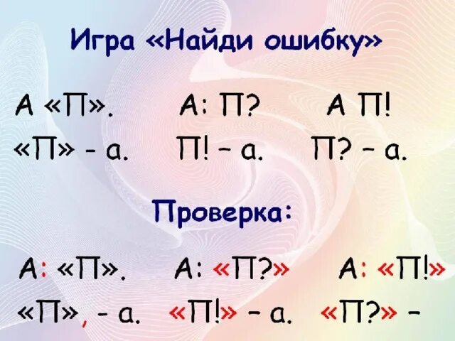 Урока прямая речь 5 класс. Схемы прямой речи. П. Презентация по русскому языку 5 класс прямая речь. Прямая речь 4 класс презентация.