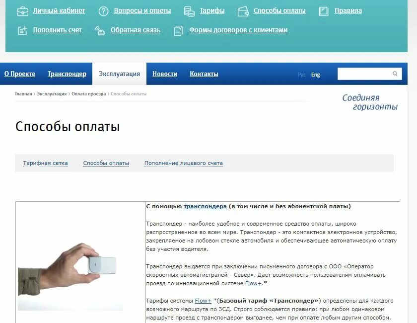 Оплатить транспондер по номеру транспондера. Зсд оплата транспондера. Транспондер магистраль северной столицы. Оплата транспондера. Оплатить транспондер по номеру транспондера.