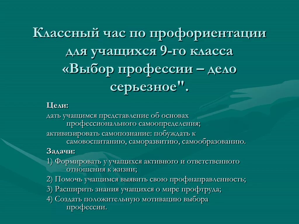 Классный час по профориентации. Темы классных часов по профориентации. Кл часы по профориентации. Профессиональная ориентация учащихся. Выбор профессии классный час в начальной школе