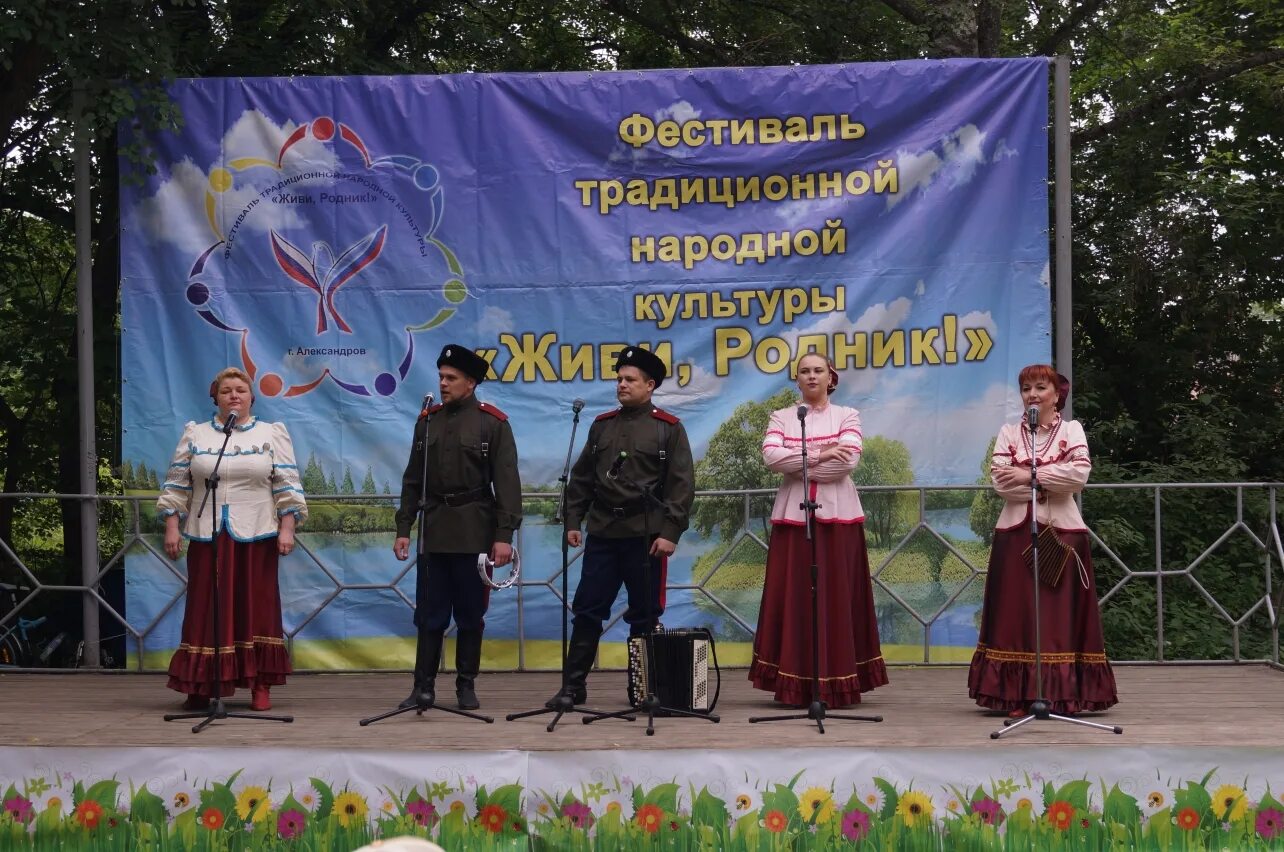 Родники руси песня. Живи Родник в Александрове. Родники культуры. Дом культуры Родниковская. Час национальной культуры Родники.