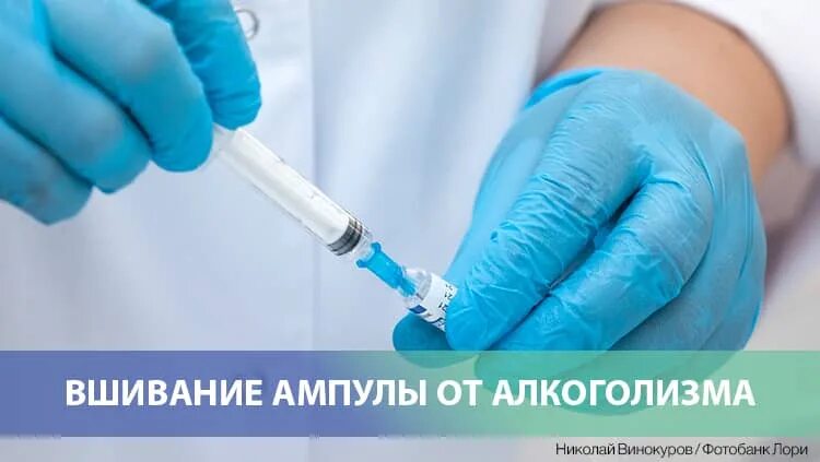 Вшивание от алкоголизма детокс профи. Кодирование вшивание ампулы. Вшивание ампулы от алкоголизма.