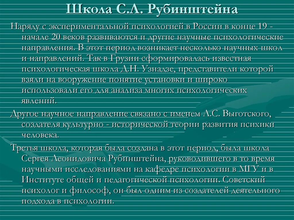 Становление отечественной психологии. Российская школа психологии. Советские психологические школы. Отечественные школы психологии. Московская школа психологии.