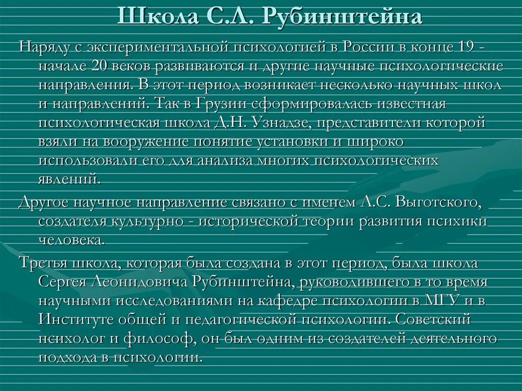 Советская школа психологии. Отечественные психологические школы Рубинштейн. Школа Рубинштейна психология кратко. Школа с л Рубинштейна. Обучение в отечественной психологии