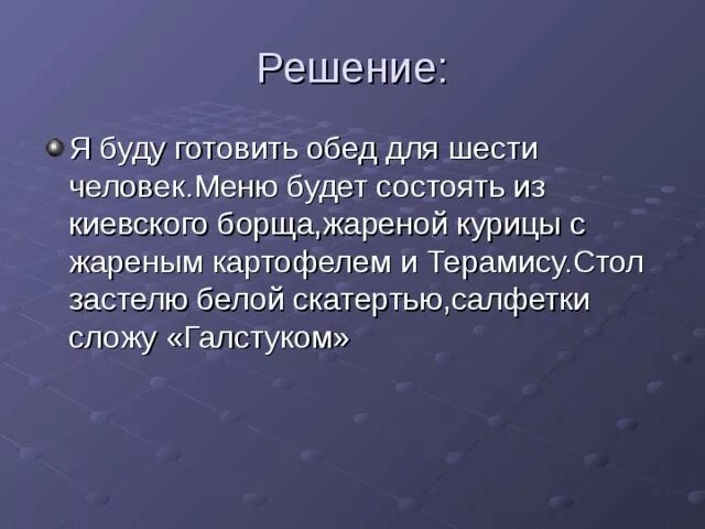 Воскресный обед проект. Презентация Воскресный обед. Меню воскресного обеда 6 класс. Актуальность проекта Воскресный семейный обед. 6 класс воскресный