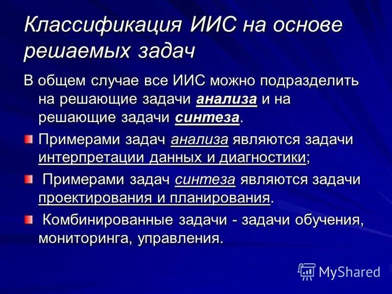 Задачи анализа данных. Задача классификации. Классификация задач анализа данных. Классификация задач анализа данных. Классификация задач анализа данных.