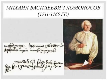Отчество ломоносова